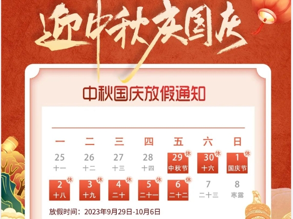 廣東優(yōu)術中秋國慶放假安排